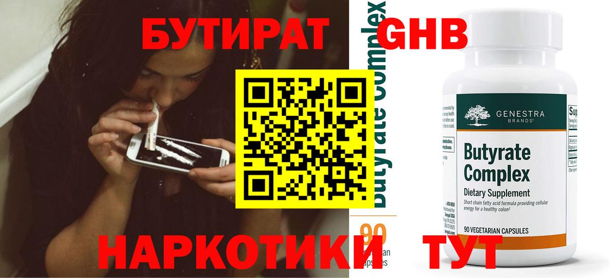 Воронеж  БУТИРАТ жидкий экстази  Бутират  Вход с VPN 