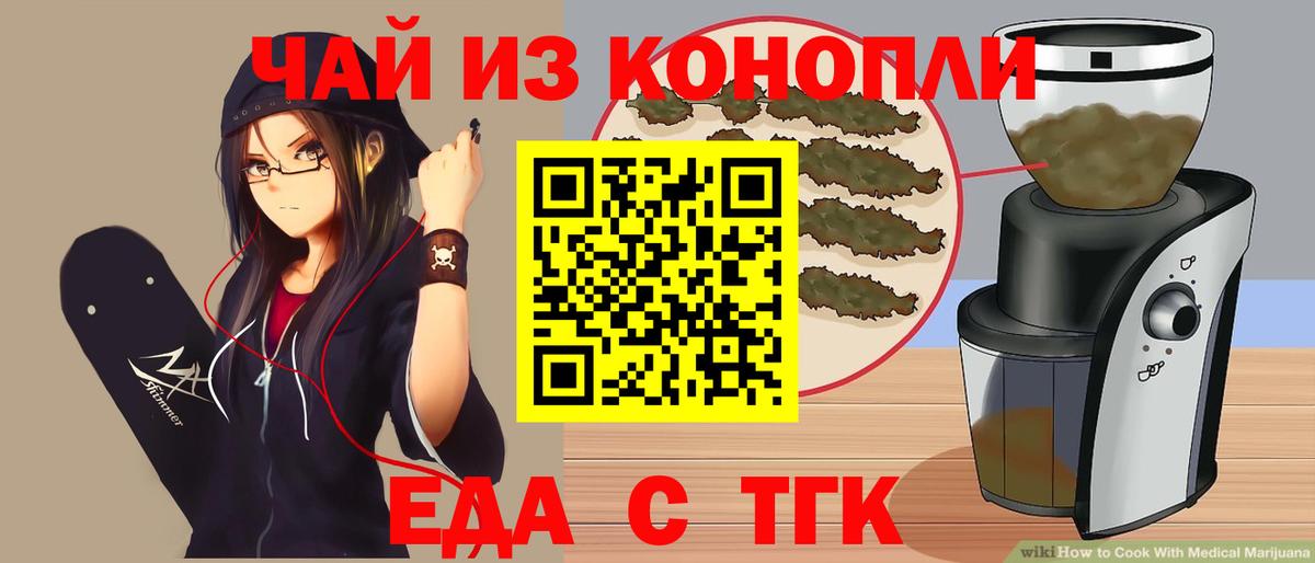 Воронеж  Печенье с ТГК марихуана  Вход с VPN 