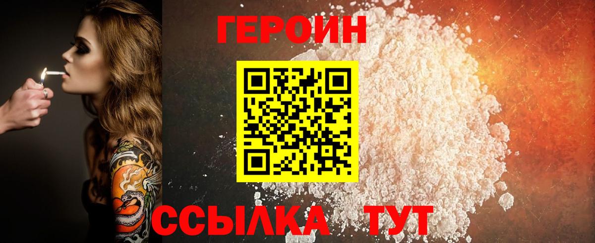 Героин хмурый Воронеж