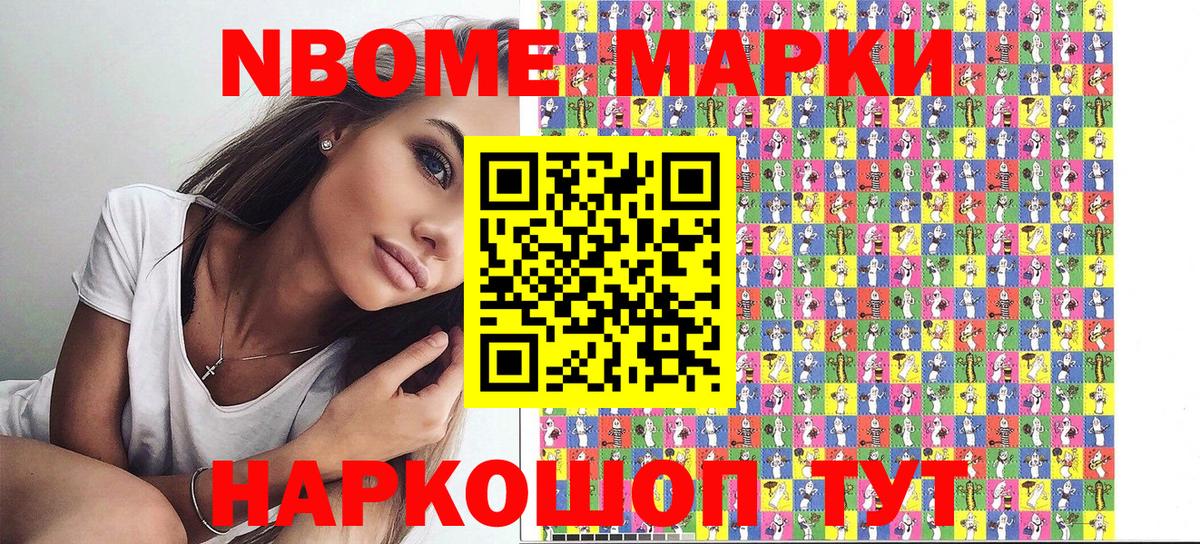 Наркотические марки 1,8мг Воронеж