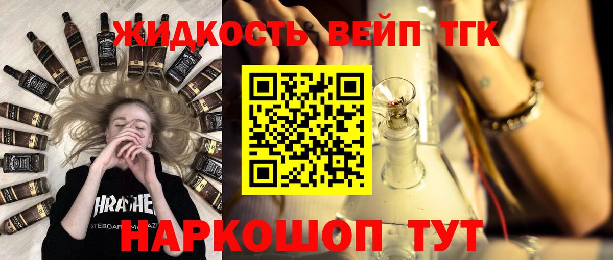 ТГК вейп с тгк Воронеж